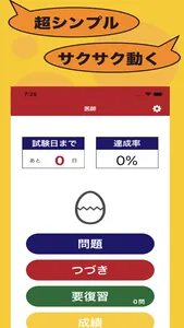 医師のたまご(過去問) screenshot 0