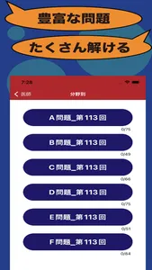 医師のたまご(過去問) screenshot 2