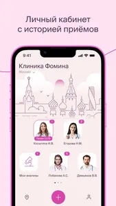 Клиника Фомина screenshot 1