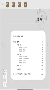 FLEX 일본어 2 screenshot 0