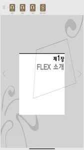 FLEX 일본어 2 screenshot 1