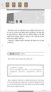 FLEX 일본어 2 screenshot 3