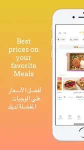 Meals At Saudia : في السعودية screenshot 0