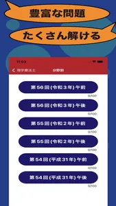 理学療法士のたまご(過去問) screenshot 2
