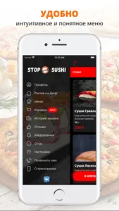 Stop Sushi | Ростов-на-Дону screenshot 1