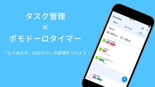 PomoDo ~タイマー × タスク管理~ screenshot 0