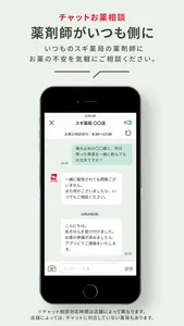 スギスマホでお薬-処方せん送信・お薬手帳アプリ screenshot 2