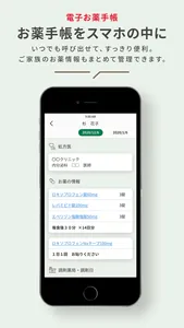 スギスマホでお薬-処方せん送信・お薬手帳アプリ screenshot 4