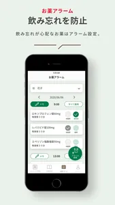 スギスマホでお薬-処方せん送信・お薬手帳アプリ screenshot 5