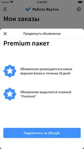 Работа Якутск screenshot 5