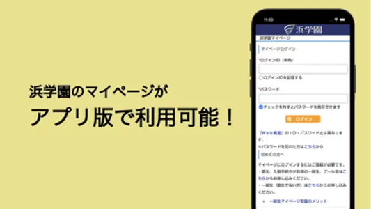 浜学園マイページアプリ版 screenshot 0