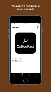 CoffeeFact screenshot 1