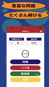 作業療法士のたまご(過去問) screenshot 2
