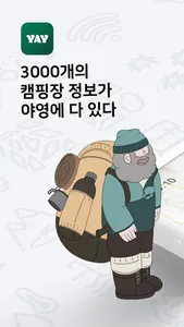 야영 screenshot 0