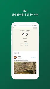 야영 screenshot 5