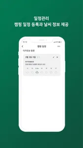 야영 screenshot 6