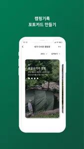 야영 screenshot 7