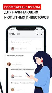 Школа Московской биржи screenshot 2