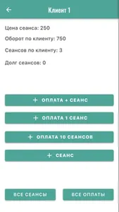 Сеансы и оплаты screenshot 0