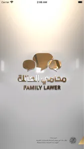 محامي العائلة screenshot 0