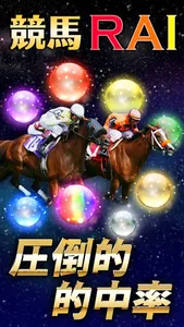 JRA 即パット/IPAT ネット投票アプリ-競馬レインボー screenshot 0