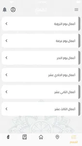 سعد القرشي لخدمات حجاج الداخل screenshot 5