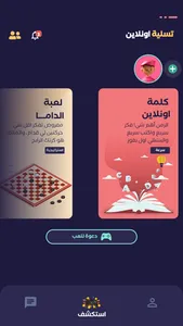 تسلية اونلاين : العاب وترفيه screenshot 1