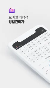 KG이니시스 모바일 가맹점 영업관리자 screenshot 0