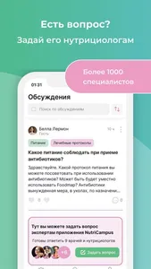 НутриКампус screenshot 1