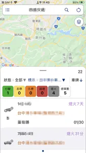 長輝iCar車隊管理系統 screenshot 1