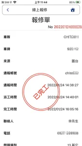 長輝iCar車隊管理系統 screenshot 4