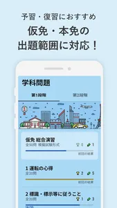 ナビタイムの運転免許問題集　試験対策　安全運転知識 screenshot 1