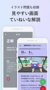 ナビタイムの運転免許問題集　試験対策　安全運転知識 screenshot 2