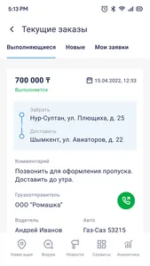 Baza грузоперевозок screenshot 8