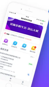 我的泗洪司机端 screenshot 2