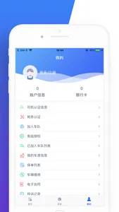 我的泗洪司机端 screenshot 4