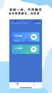 医学搜题—中西医学执业资格考试搜题宝典 screenshot 0