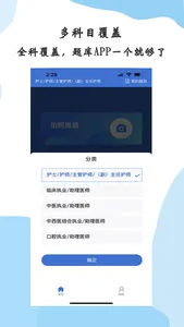 医学搜题—中西医学执业资格考试搜题宝典 screenshot 1