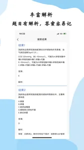 医学搜题—中西医学执业资格考试搜题宝典 screenshot 2