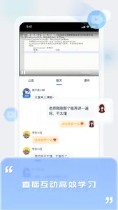 爱上好课堂 screenshot 2