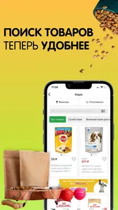 Любимчик: товары для животных screenshot 5