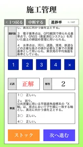 1級土木施工管理技術検定 「30日合格プログラム」 screenshot 0