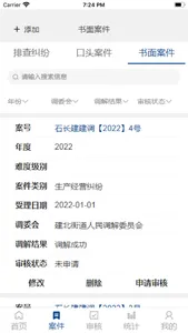 闽调通 screenshot 1