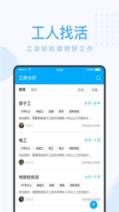 蓝领帝 screenshot 3