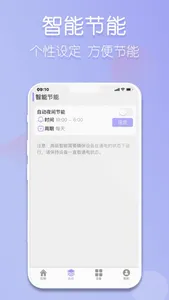 智能冰箱 screenshot 2