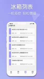 智能冰箱 screenshot 3
