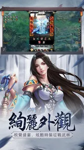 武林爭霸 screenshot 2