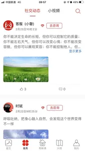 易点通 App screenshot 3