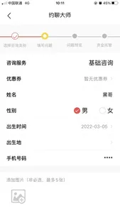 易点通 App screenshot 5