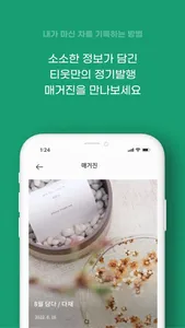 티웃 screenshot 5